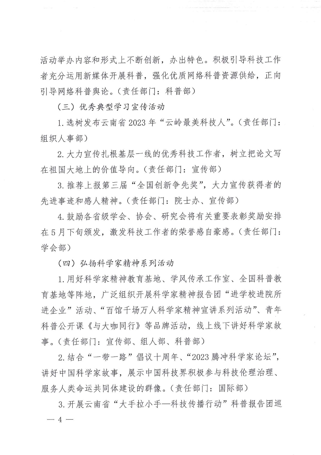 关于印发《省科协开展2023年“全国科技工作者日”活动的方案》的通知_4.jpg