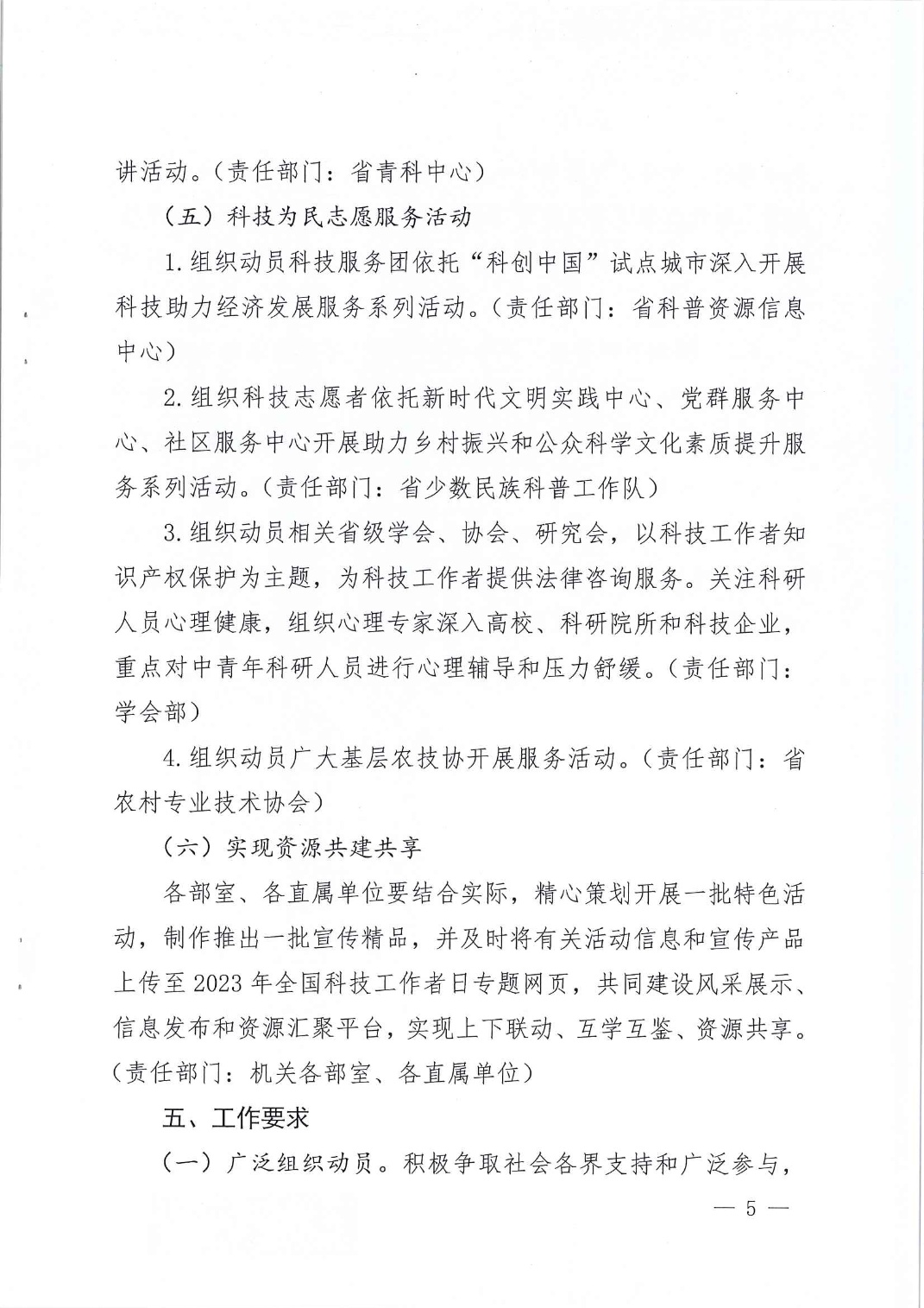 关于印发《省科协开展2023年“全国科技工作者日”活动的方案》的通知_5.jpg