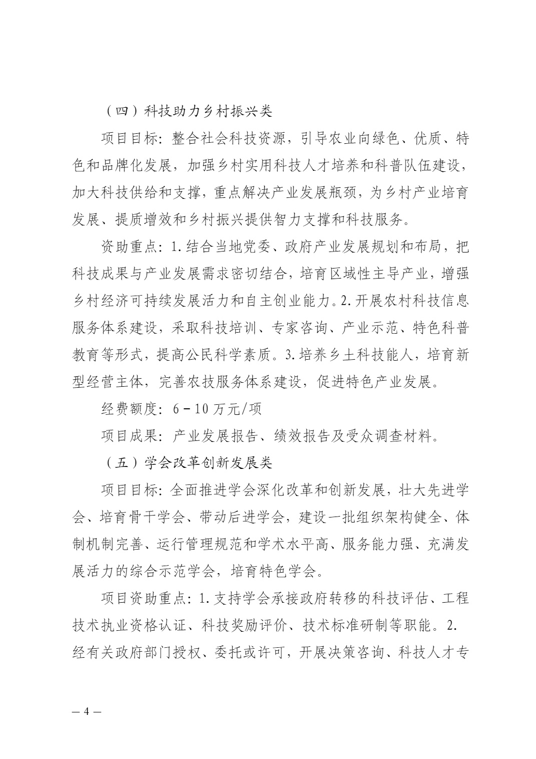 云南省科协关于申报2024年提升科技社团能力服务创新发展项目的通知及附件(1)_4.jpg