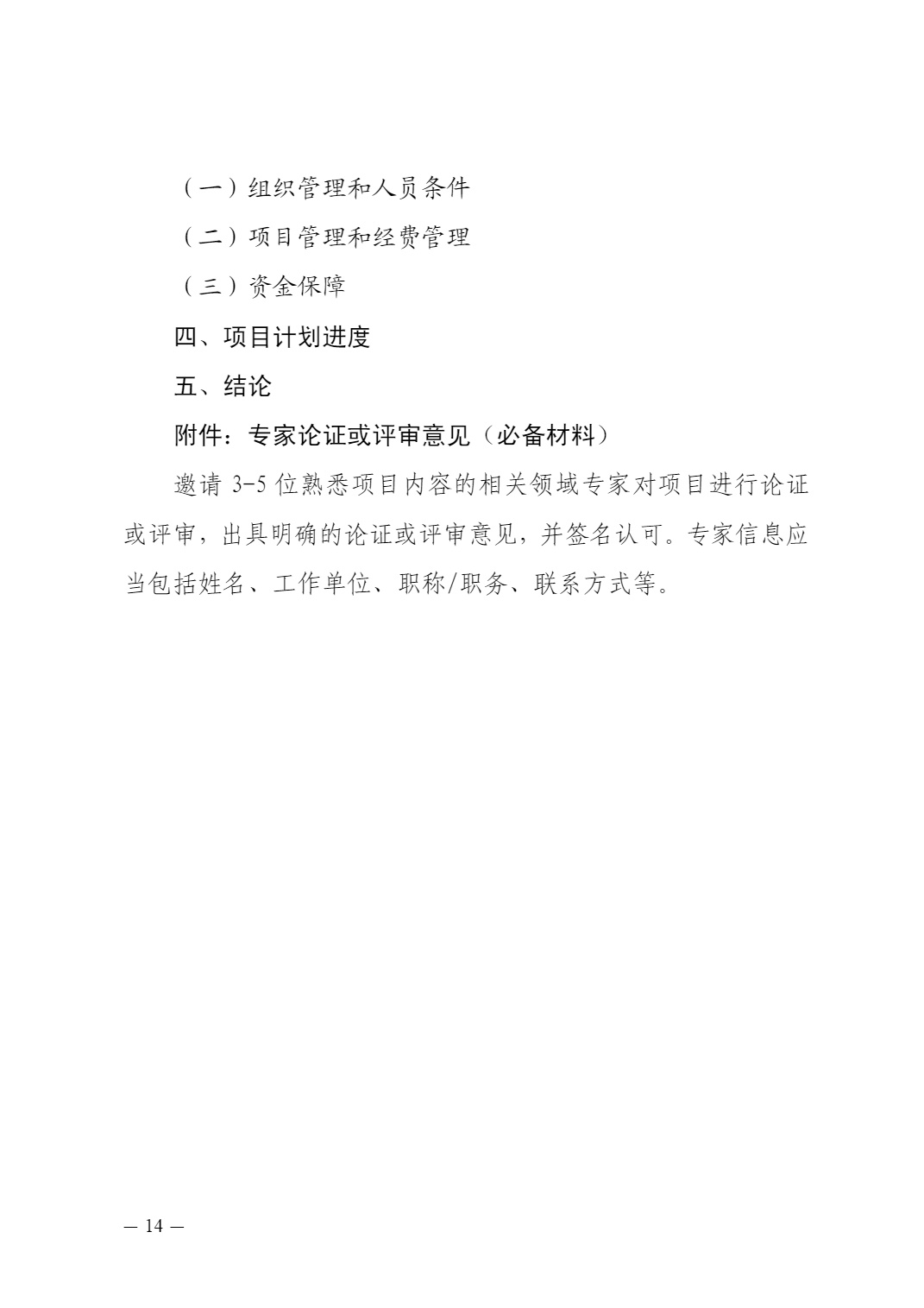 云南省科协关于申报2024年提升科技社团能力服务创新发展项目的通知及附件(1)_14.jpg