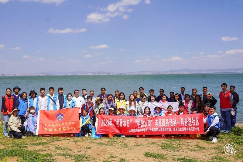 云南“世界水日”“中国水周”宣传活动在滇池畔启幕